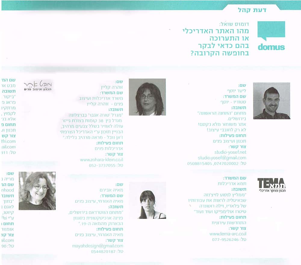 דעת קהל בדומוס על זוהרה קליין