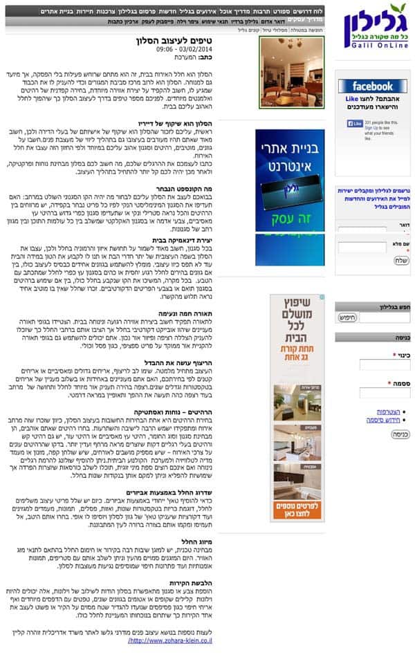 Tips designing living room כתבה שכתבו עלי בפורטל עיצוב