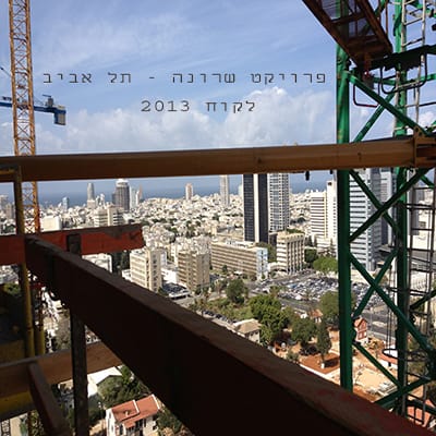 פרויקט עיצוב שרונה פרויקט עיצוב שרונה